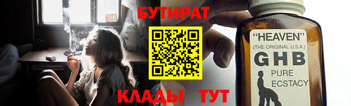 Нягань  Бутират 99%  БУТИРАТ  Вход с VPN 