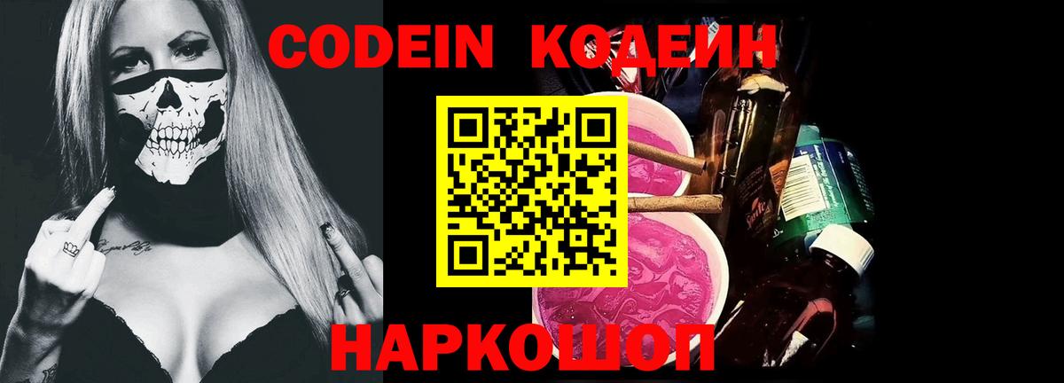 Кодеин напиток Lean (лин) Нягань