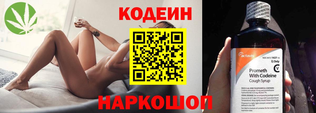 Нягань  Codein Purple Drank  Вход с VPN  как найти закладки  Codein Purple Drank 