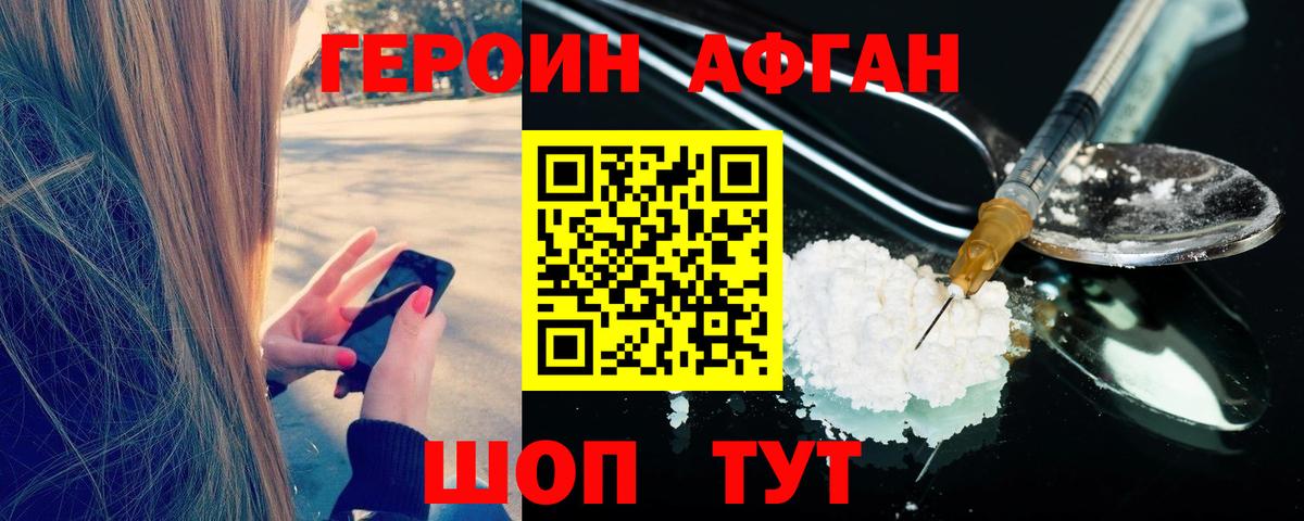 ГЕРОИН Афган Нягань