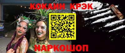 кокаин Ярцево